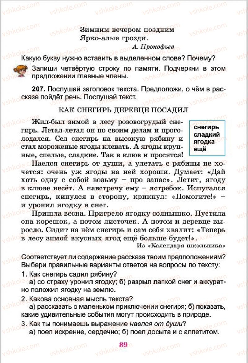 Страница 89 | Підручник Русский язык 4 клас Е.И. Самонова, В.И. Стативка, Т.М. Полякова 2015