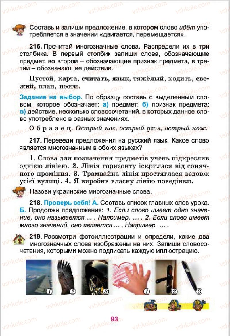 Страница 93 | Підручник Русский язык 4 клас Е.И. Самонова, В.И. Стативка, Т.М. Полякова 2015