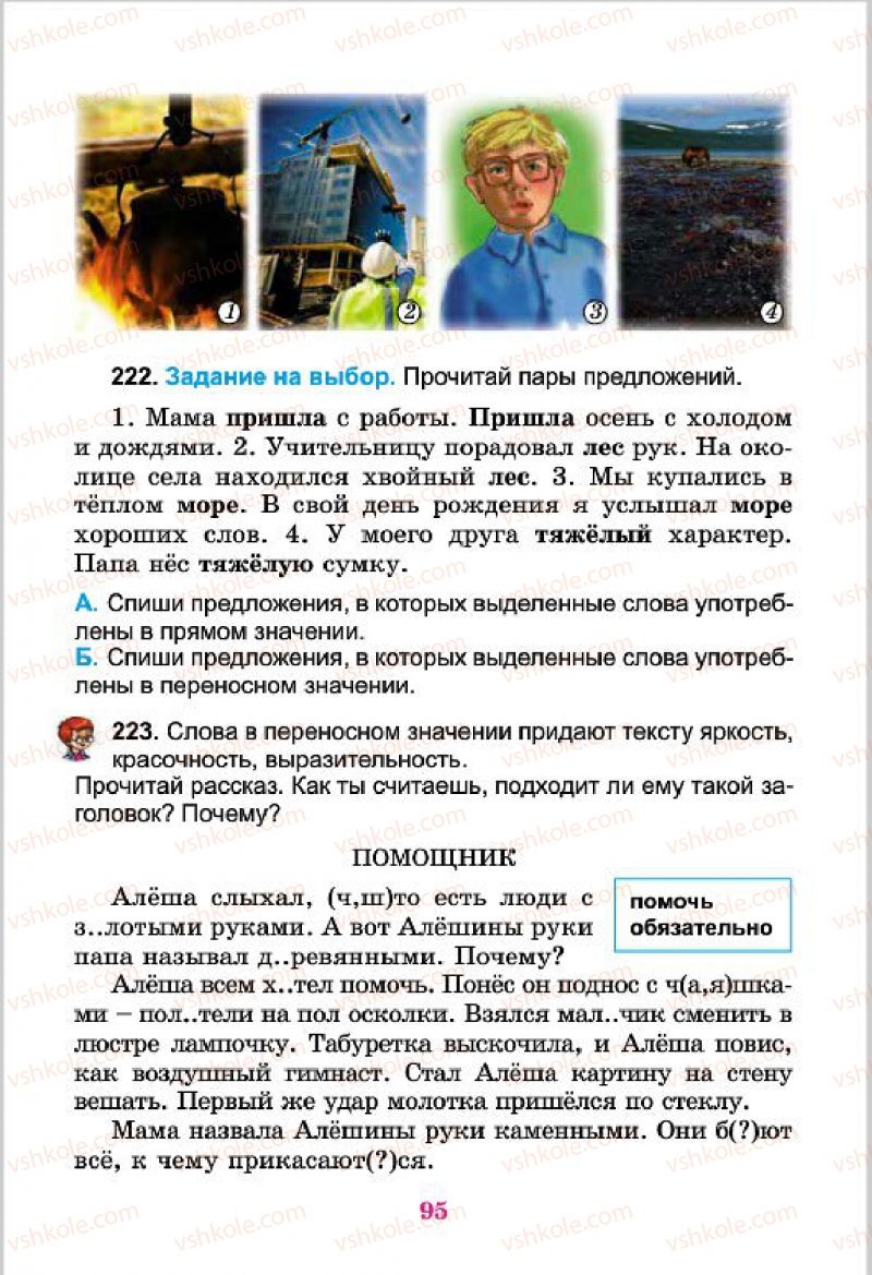 Страница 95 | Підручник Русский язык 4 клас Е.И. Самонова, В.И. Стативка, Т.М. Полякова 2015