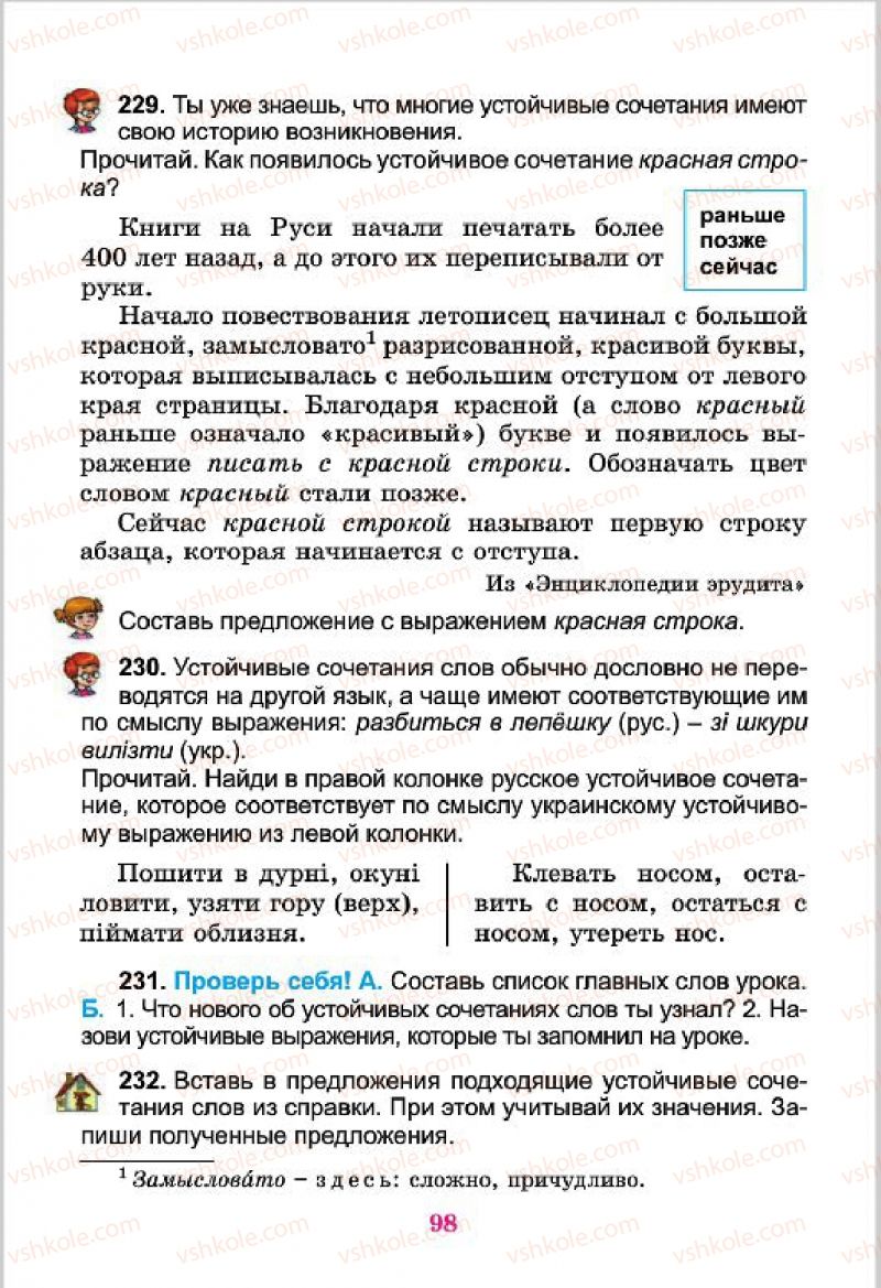 Страница 98 | Підручник Русский язык 4 клас Е.И. Самонова, В.И. Стативка, Т.М. Полякова 2015