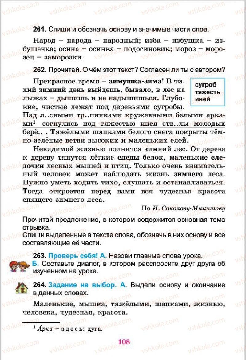 Страница 108 | Підручник Русский язык 4 клас Е.И. Самонова, В.И. Стативка, Т.М. Полякова 2015
