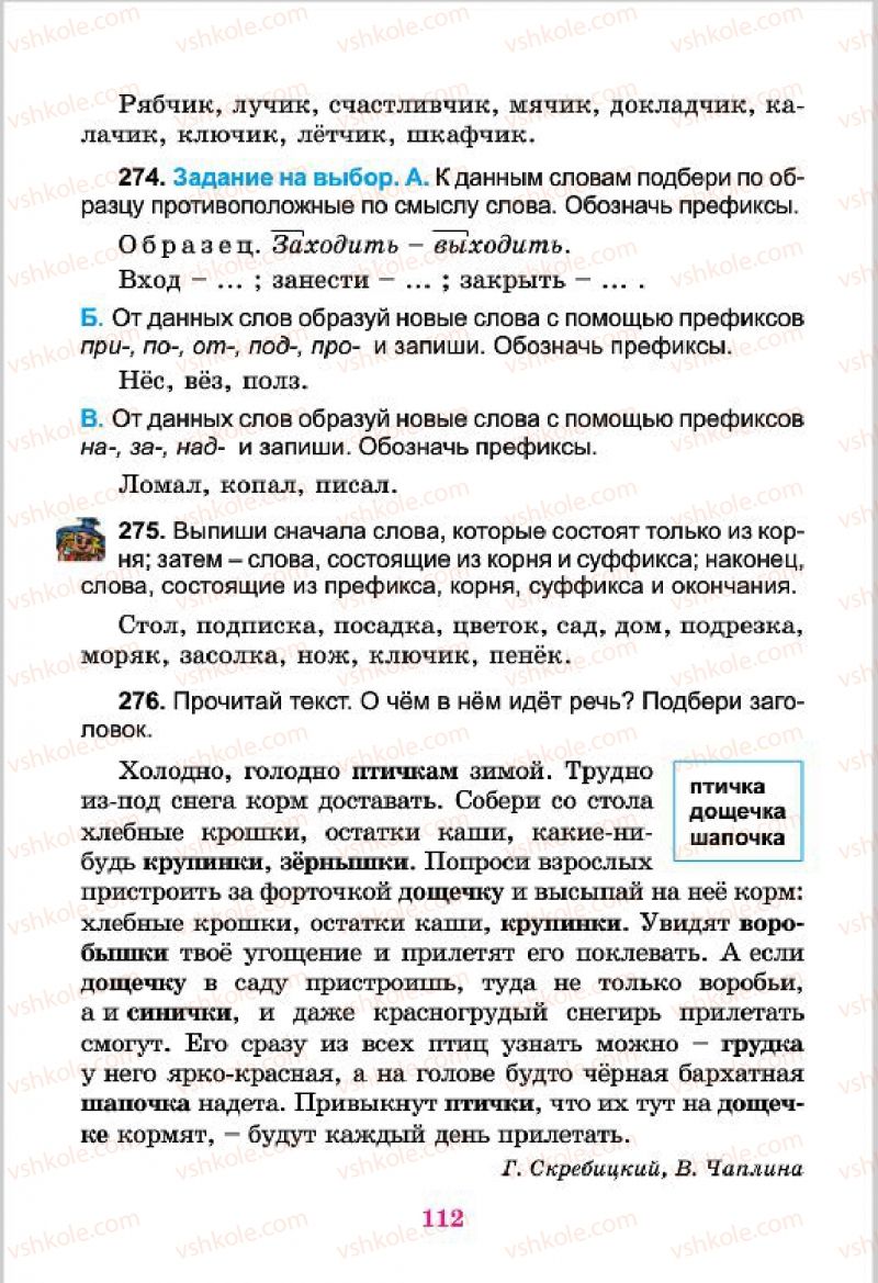 Страница 112 | Підручник Русский язык 4 клас Е.И. Самонова, В.И. Стативка, Т.М. Полякова 2015