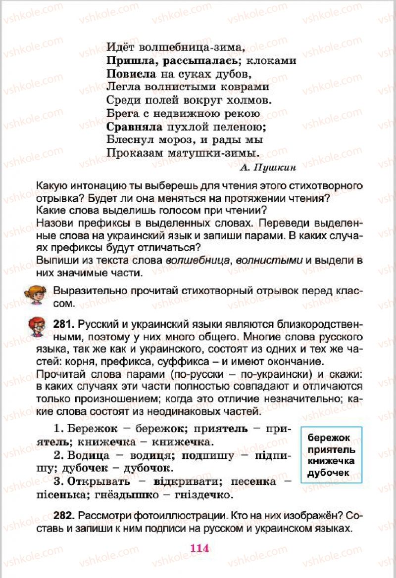Страница 114 | Підручник Русский язык 4 клас Е.И. Самонова, В.И. Стативка, Т.М. Полякова 2015