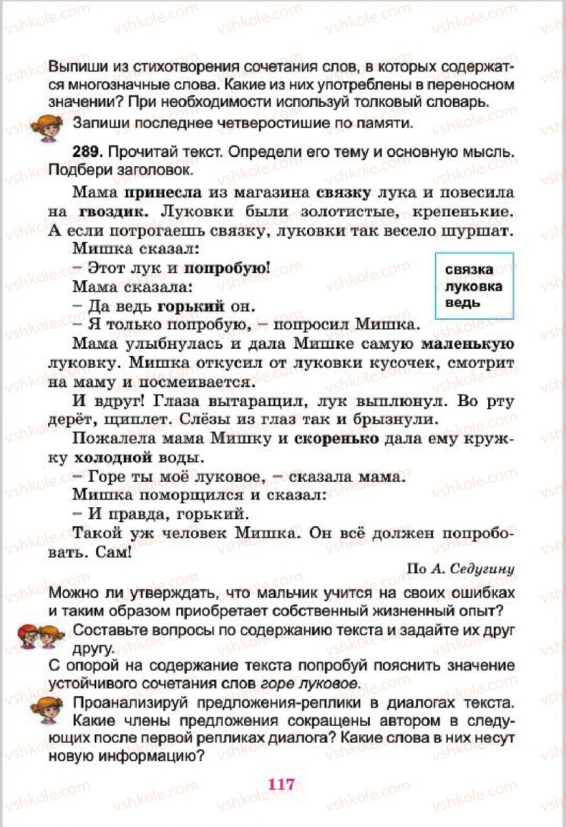 Страница 117 | Підручник Русский язык 4 клас Е.И. Самонова, В.И. Стативка, Т.М. Полякова 2015