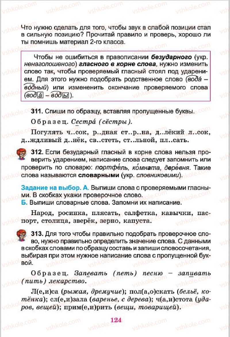 Страница 124 | Підручник Русский язык 4 клас Е.И. Самонова, В.И. Стативка, Т.М. Полякова 2015
