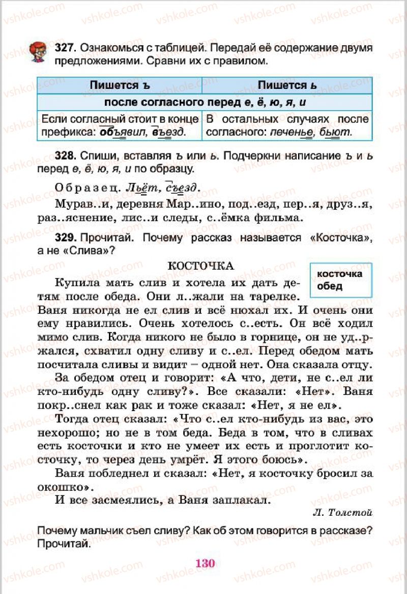 Страница 130 | Підручник Русский язык 4 клас Е.И. Самонова, В.И. Стативка, Т.М. Полякова 2015