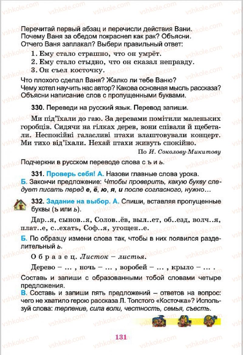 Страница 131 | Підручник Русский язык 4 клас Е.И. Самонова, В.И. Стативка, Т.М. Полякова 2015