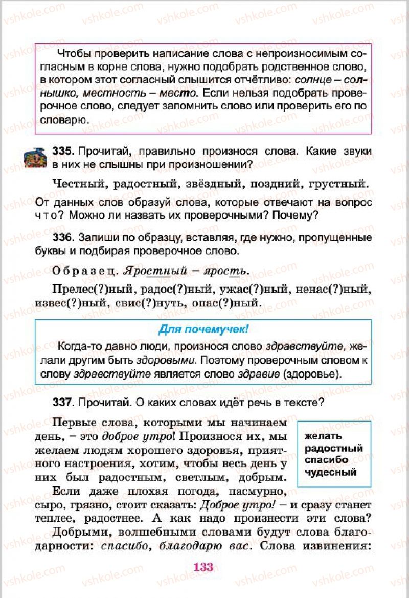 Страница 133 | Підручник Русский язык 4 клас Е.И. Самонова, В.И. Стативка, Т.М. Полякова 2015
