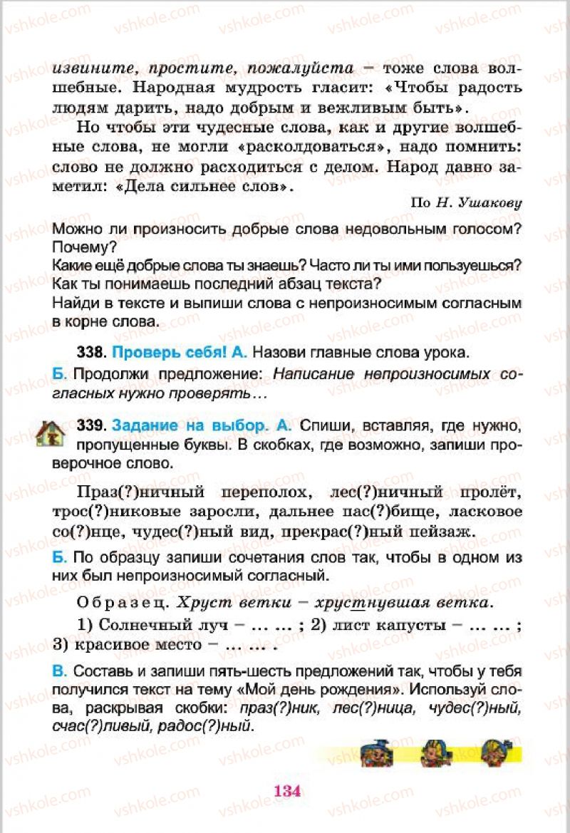 Страница 134 | Підручник Русский язык 4 клас Е.И. Самонова, В.И. Стативка, Т.М. Полякова 2015