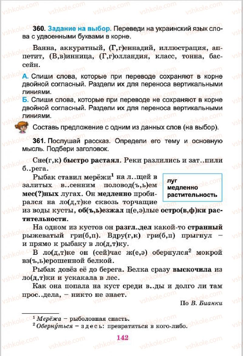 Страница 142 | Підручник Русский язык 4 клас Е.И. Самонова, В.И. Стативка, Т.М. Полякова 2015