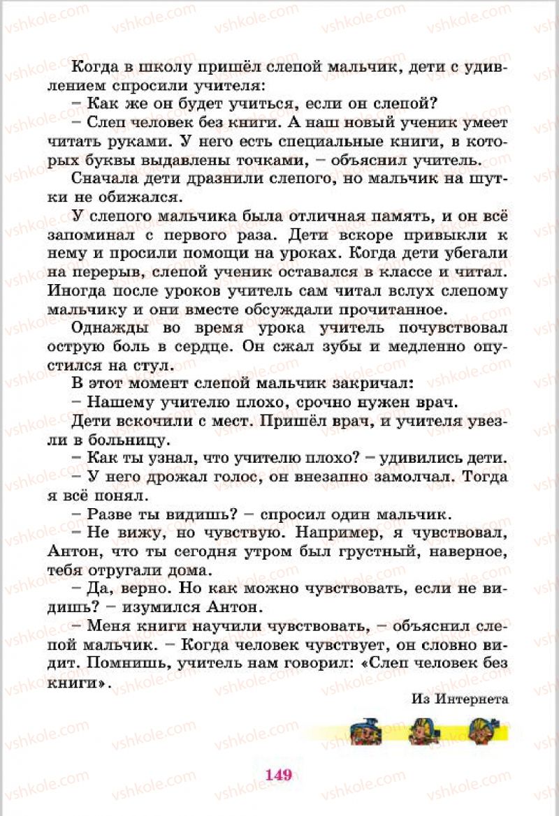 Страница 149 | Підручник Русский язык 4 клас Е.И. Самонова, В.И. Стативка, Т.М. Полякова 2015