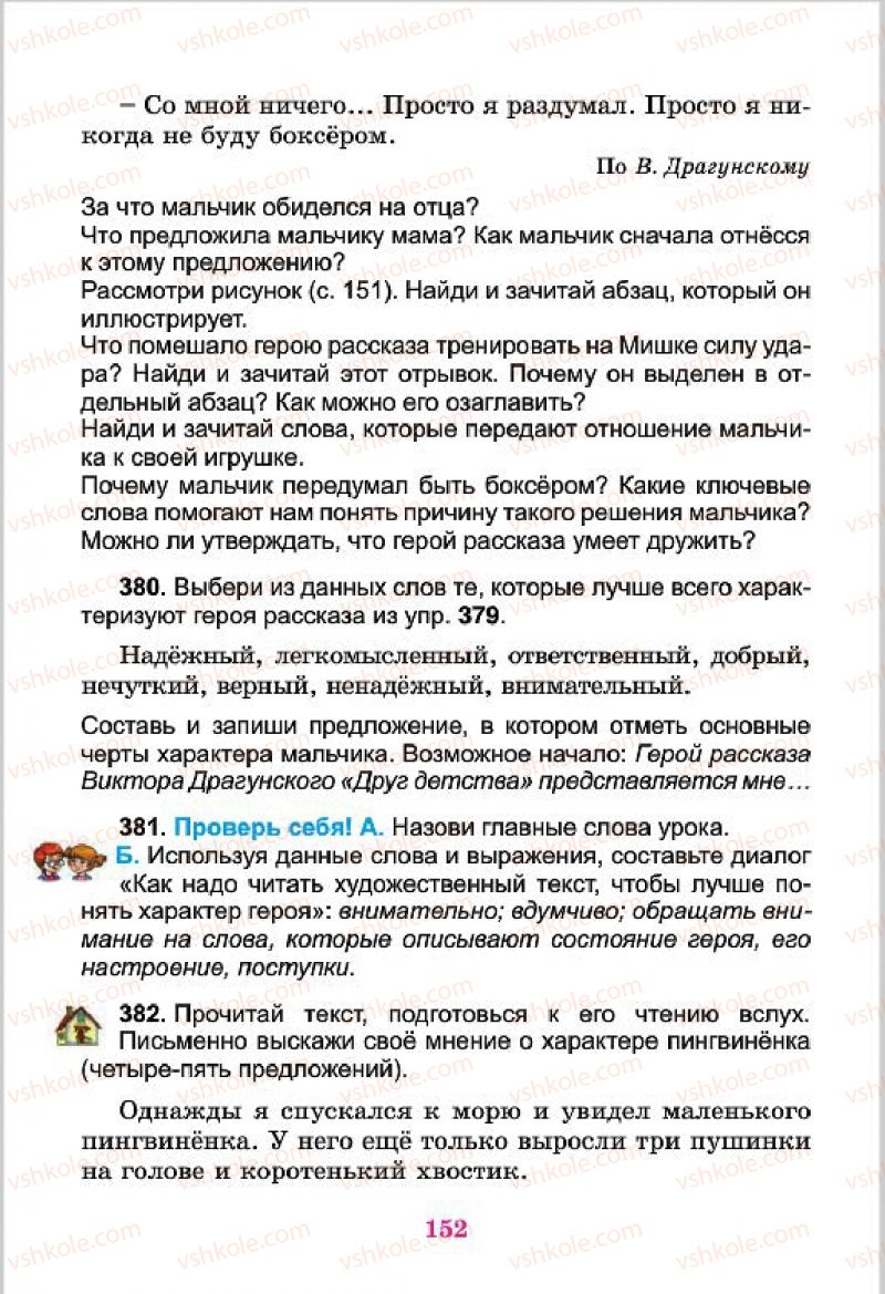 Страница 152 | Підручник Русский язык 4 клас Е.И. Самонова, В.И. Стативка, Т.М. Полякова 2015