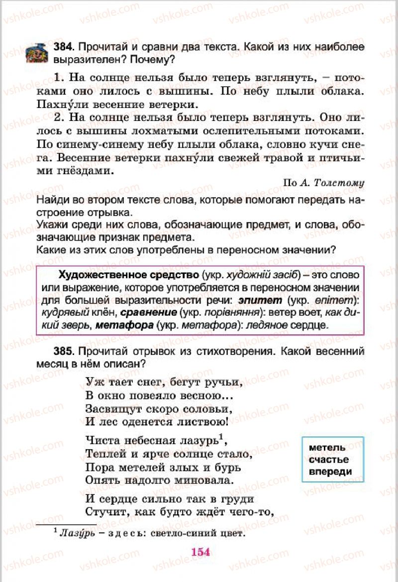 Страница 154 | Підручник Русский язык 4 клас Е.И. Самонова, В.И. Стативка, Т.М. Полякова 2015