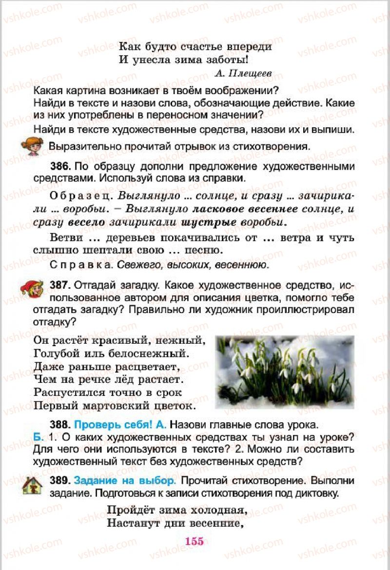 Страница 155 | Підручник Русский язык 4 клас Е.И. Самонова, В.И. Стативка, Т.М. Полякова 2015