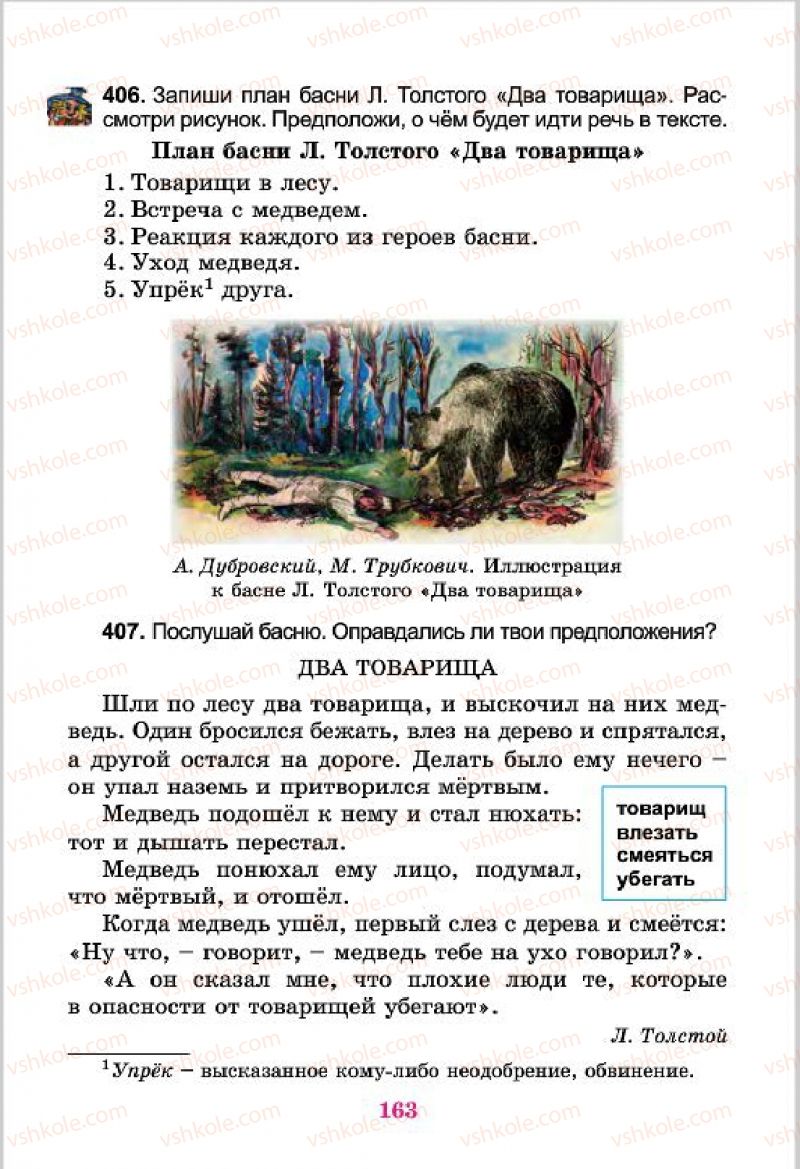 Страница 163 | Підручник Русский язык 4 клас Е.И. Самонова, В.И. Стативка, Т.М. Полякова 2015