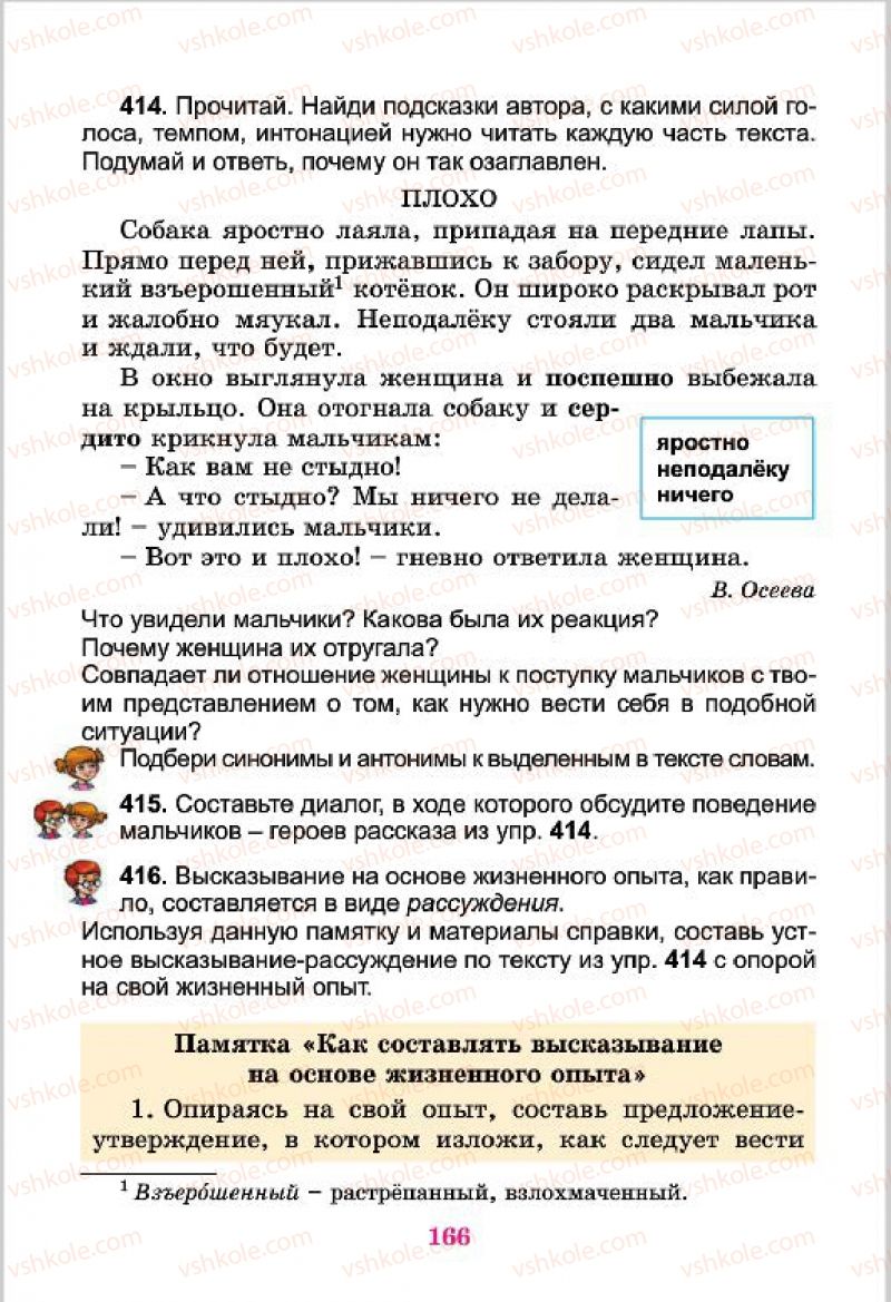 Страница 166 | Підручник Русский язык 4 клас Е.И. Самонова, В.И. Стативка, Т.М. Полякова 2015