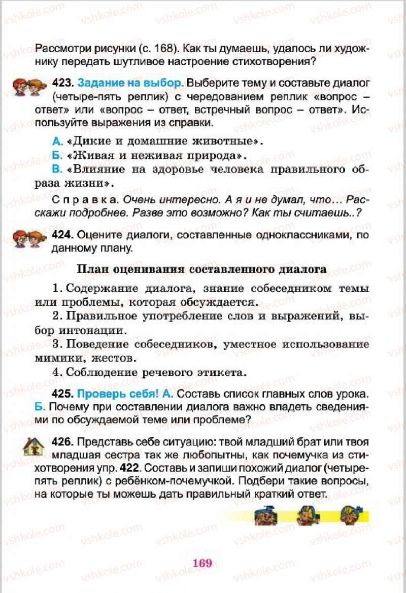 Страница 169 | Підручник Русский язык 4 клас Е.И. Самонова, В.И. Стативка, Т.М. Полякова 2015
