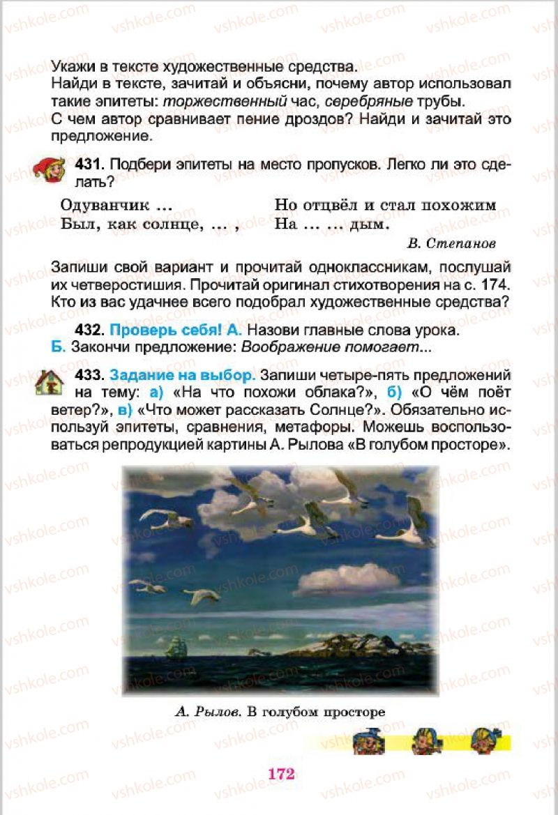 Страница 172 | Підручник Русский язык 4 клас Е.И. Самонова, В.И. Стативка, Т.М. Полякова 2015