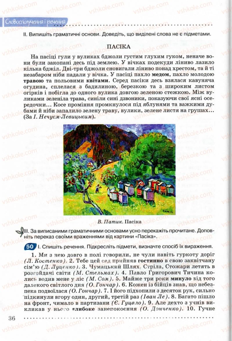 Страница 36 | Підручник Українська мова 8 клас В.В. Заболотний, О.В. Заболотний 2008