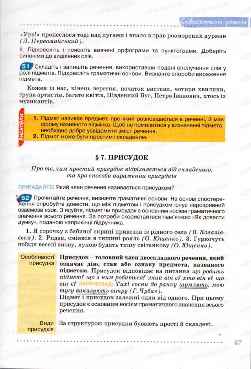Страница 37 | Підручник Українська мова 8 клас В.В. Заболотний, О.В. Заболотний 2008