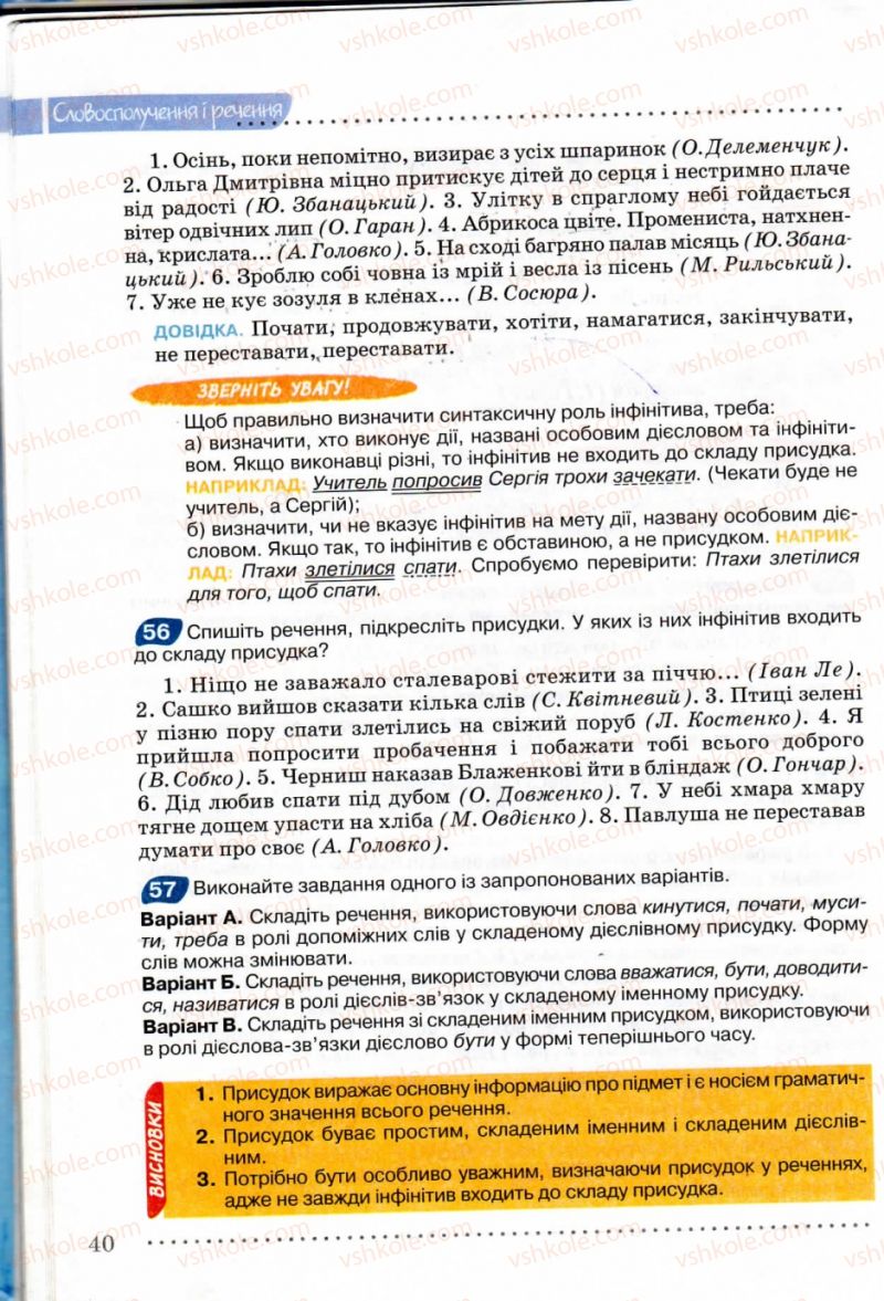 Страница 40 | Підручник Українська мова 8 клас В.В. Заболотний, О.В. Заболотний 2008