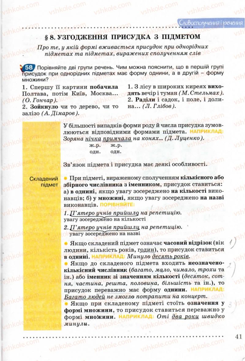Страница 41 | Підручник Українська мова 8 клас В.В. Заболотний, О.В. Заболотний 2008