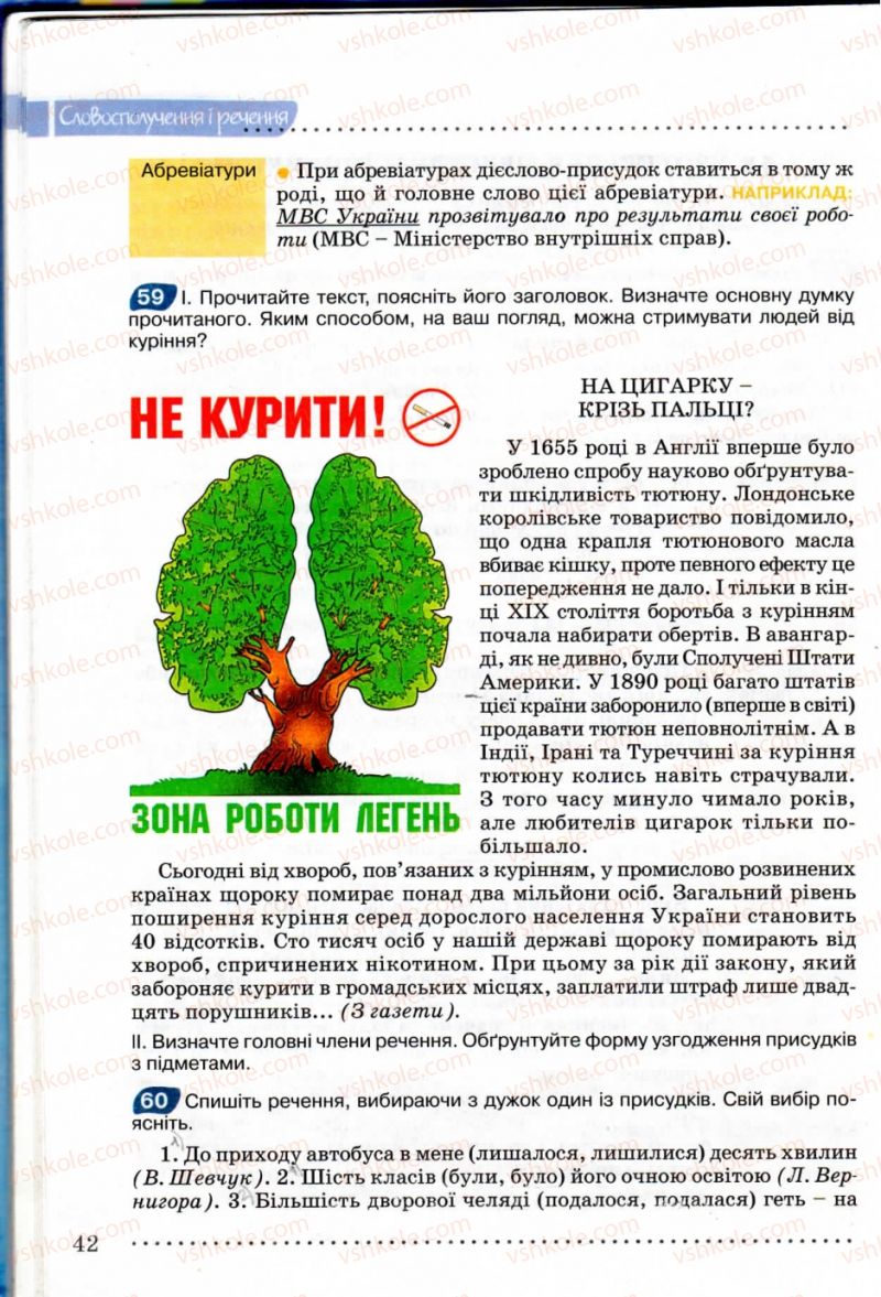 Страница 42 | Підручник Українська мова 8 клас В.В. Заболотний, О.В. Заболотний 2008