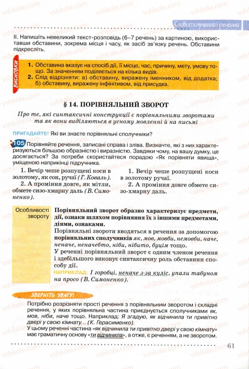 Страница 61 | Підручник Українська мова 8 клас В.В. Заболотний, О.В. Заболотний 2008