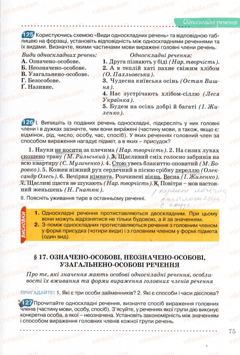 Страница 75 | Підручник Українська мова 8 клас В.В. Заболотний, О.В. Заболотний 2008