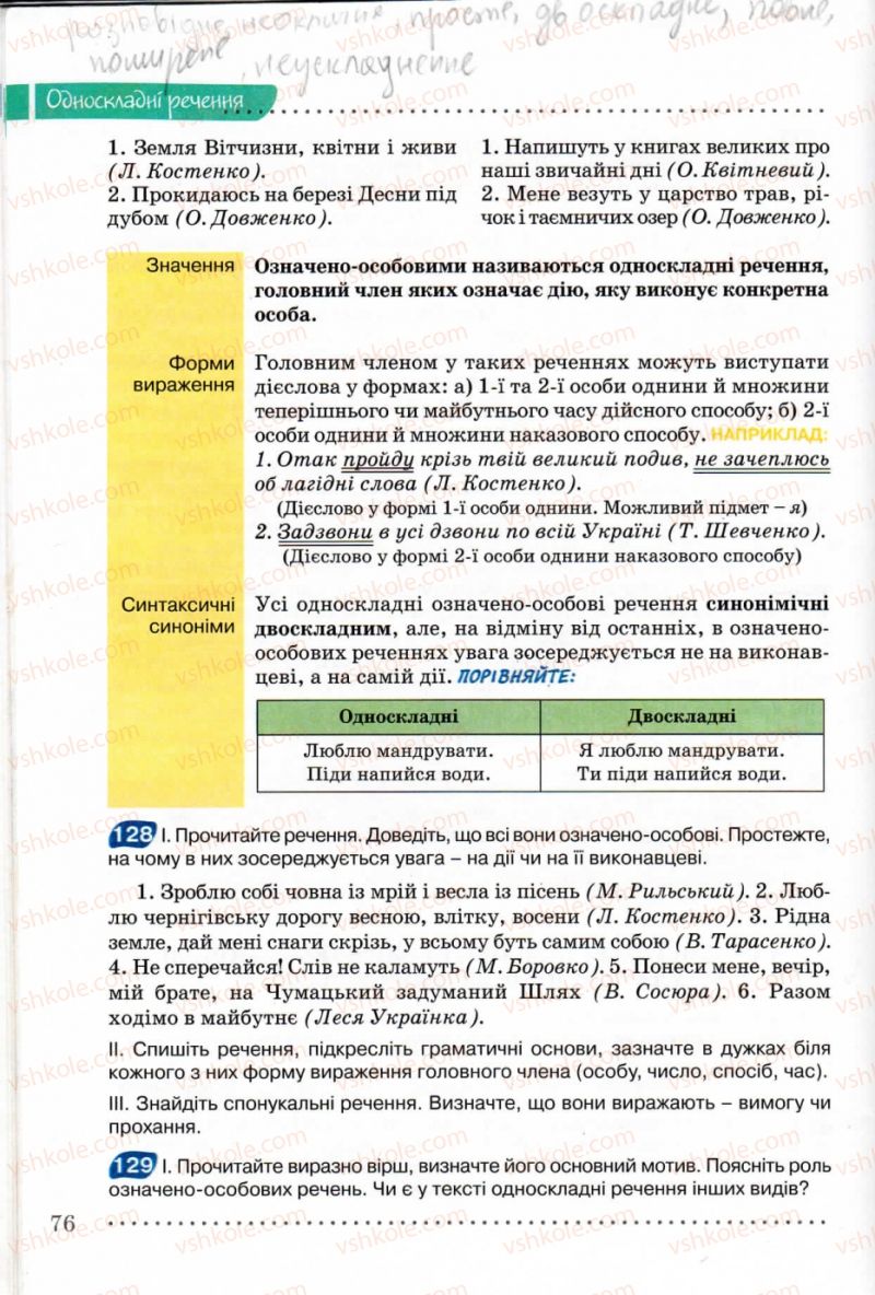 Страница 76 | Підручник Українська мова 8 клас В.В. Заболотний, О.В. Заболотний 2008