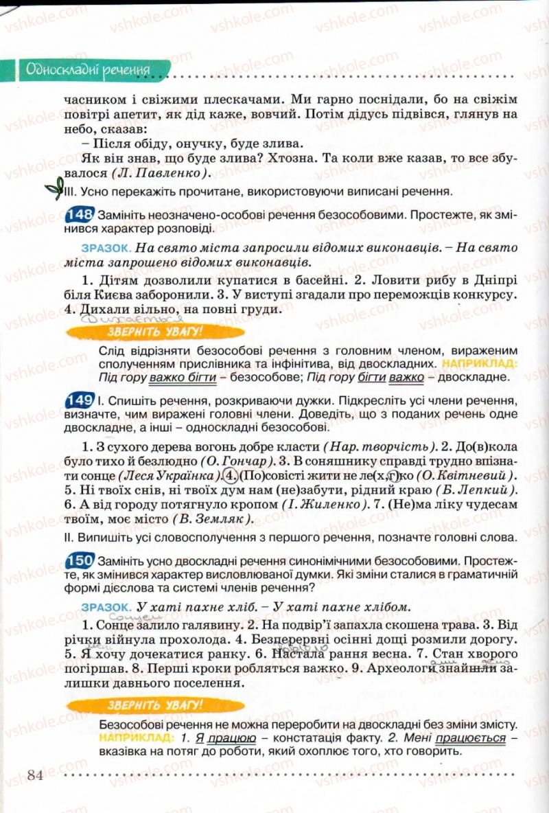 Страница 84 | Підручник Українська мова 8 клас В.В. Заболотний, О.В. Заболотний 2008
