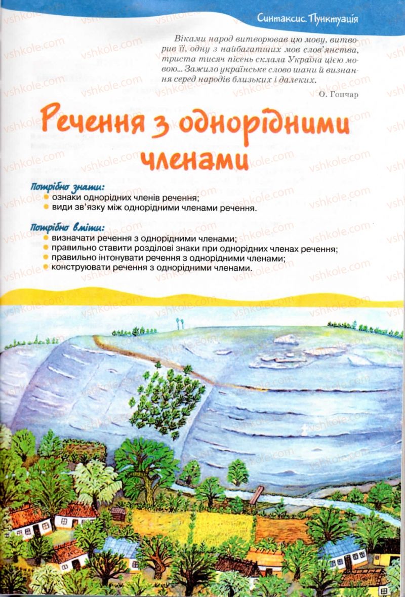 Страница 101 | Підручник Українська мова 8 клас В.В. Заболотний, О.В. Заболотний 2008