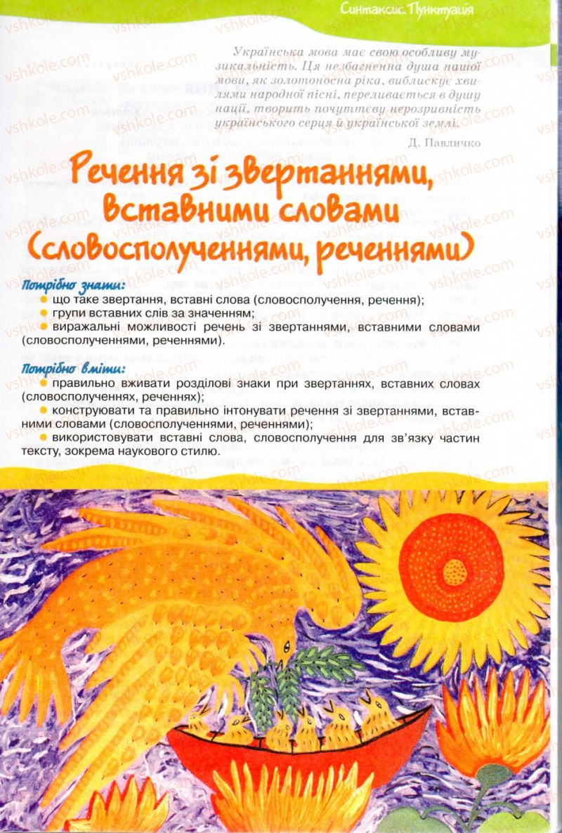 Страница 127 | Підручник Українська мова 8 клас В.В. Заболотний, О.В. Заболотний 2008