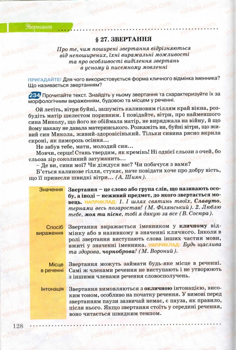 Страница 128 | Підручник Українська мова 8 клас В.В. Заболотний, О.В. Заболотний 2008