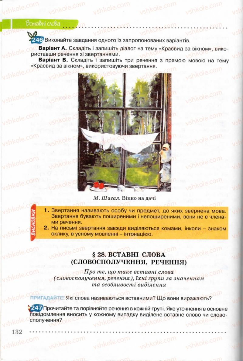 Страница 132 | Підручник Українська мова 8 клас В.В. Заболотний, О.В. Заболотний 2008