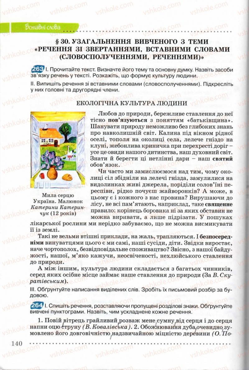 Страница 140 | Підручник Українська мова 8 клас В.В. Заболотний, О.В. Заболотний 2008