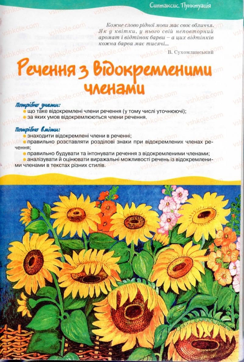 Страница 145 | Підручник Українська мова 8 клас В.В. Заболотний, О.В. Заболотний 2008
