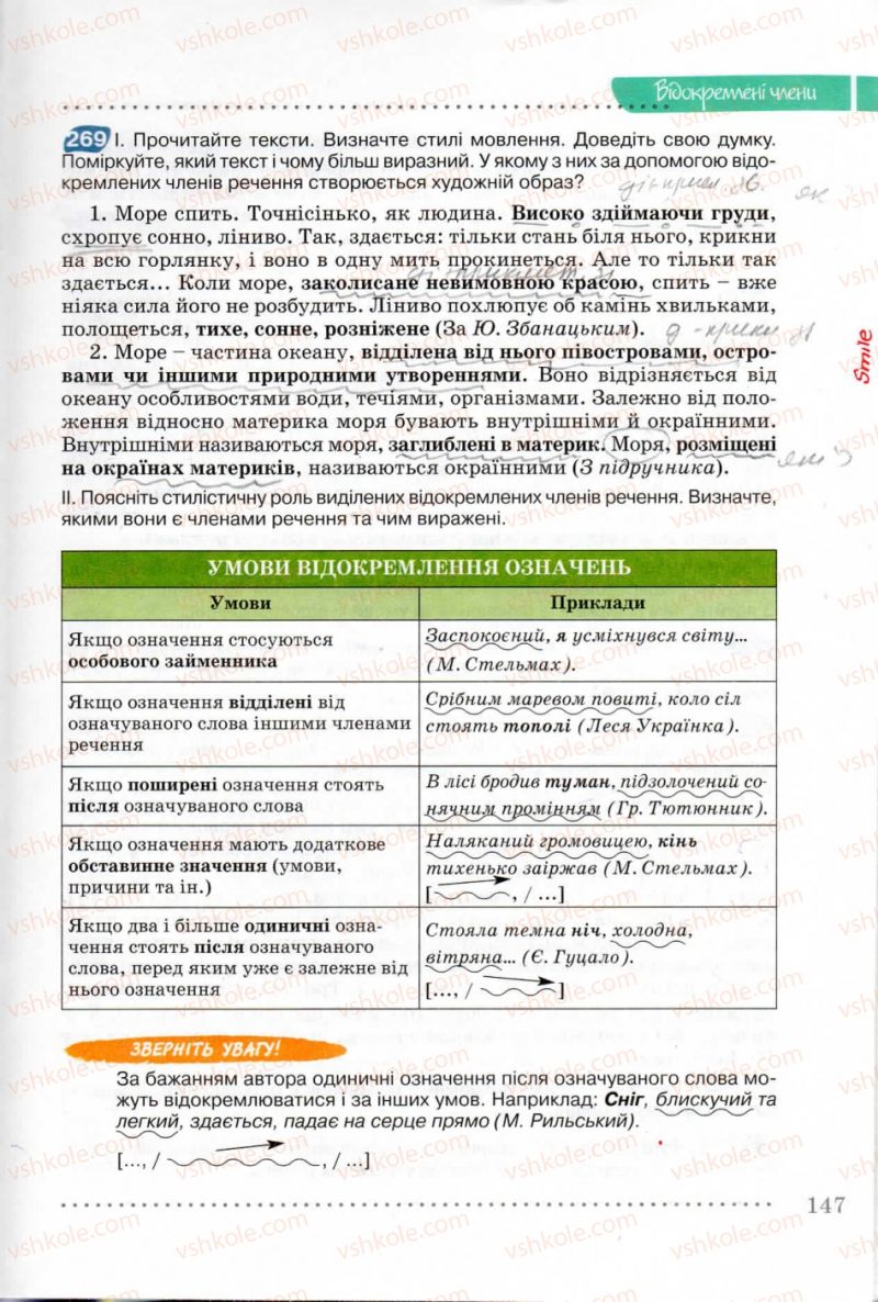 Страница 147 | Підручник Українська мова 8 клас В.В. Заболотний, О.В. Заболотний 2008