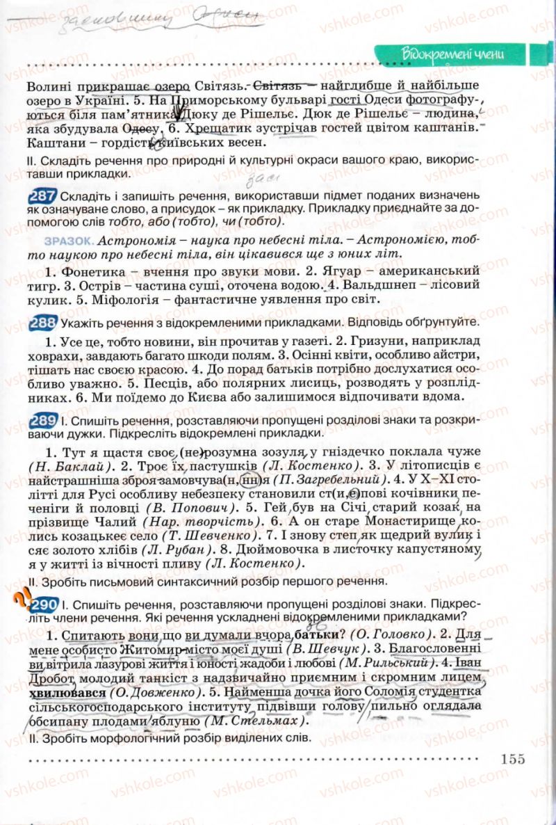 Страница 155 | Підручник Українська мова 8 клас В.В. Заболотний, О.В. Заболотний 2008