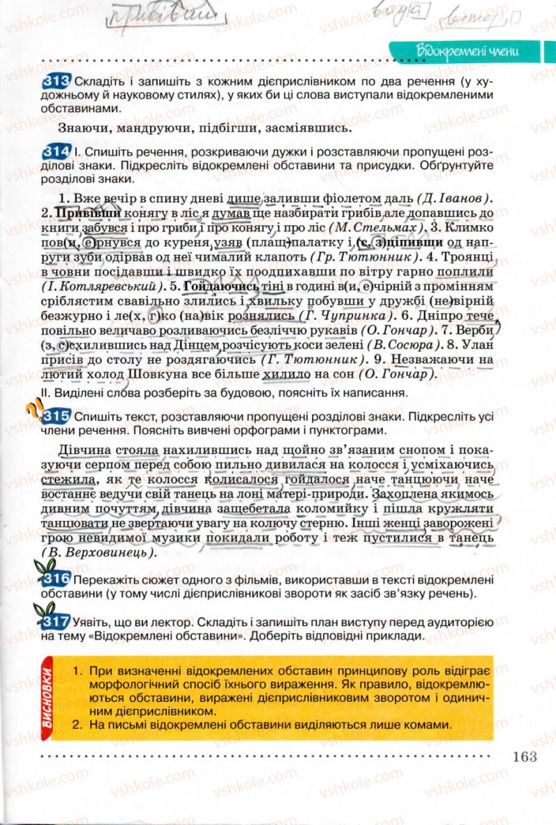 Страница 163 | Підручник Українська мова 8 клас В.В. Заболотний, О.В. Заболотний 2008
