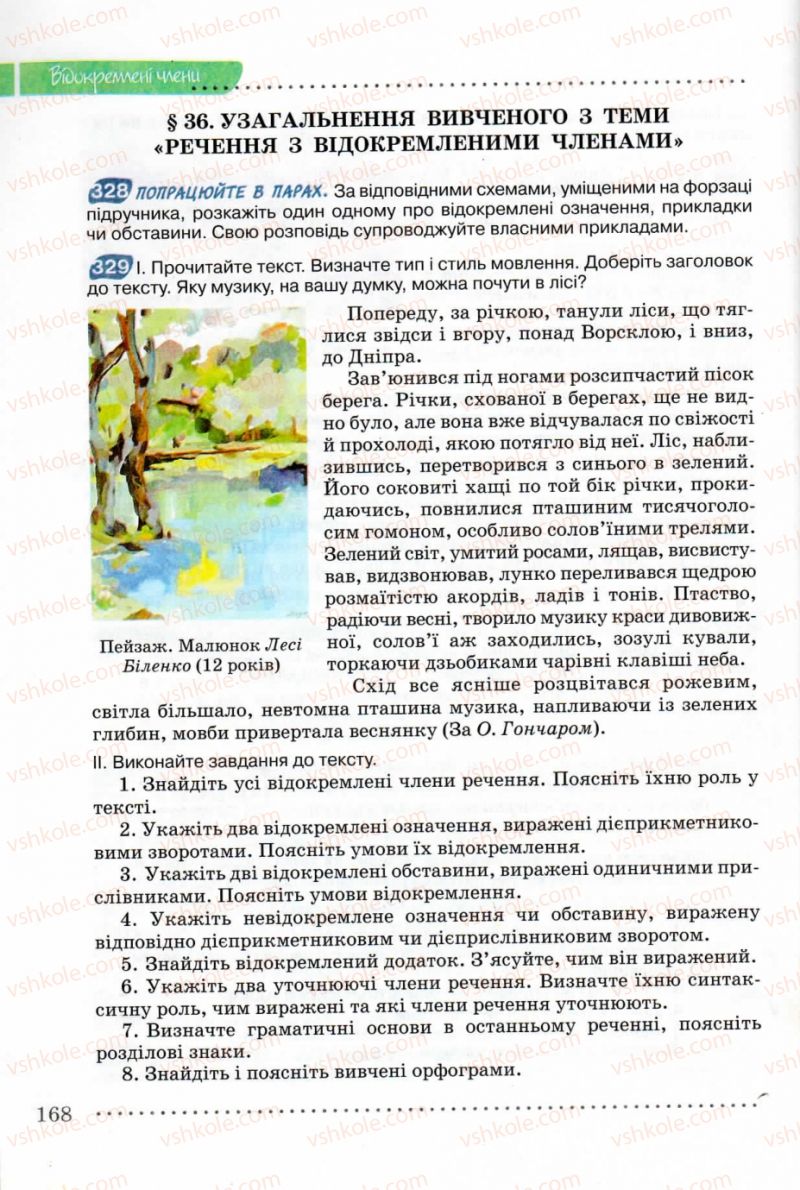 Страница 168 | Підручник Українська мова 8 клас В.В. Заболотний, О.В. Заболотний 2008