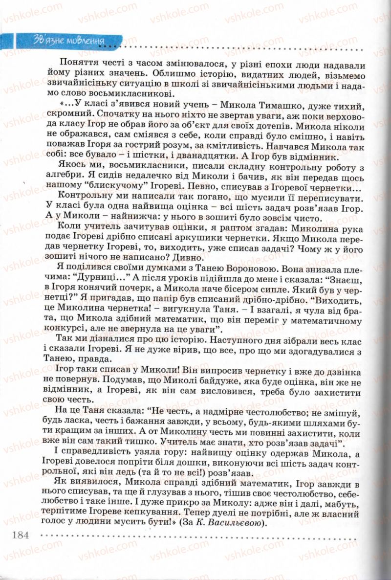 Страница 184 | Підручник Українська мова 8 клас В.В. Заболотний, О.В. Заболотний 2008