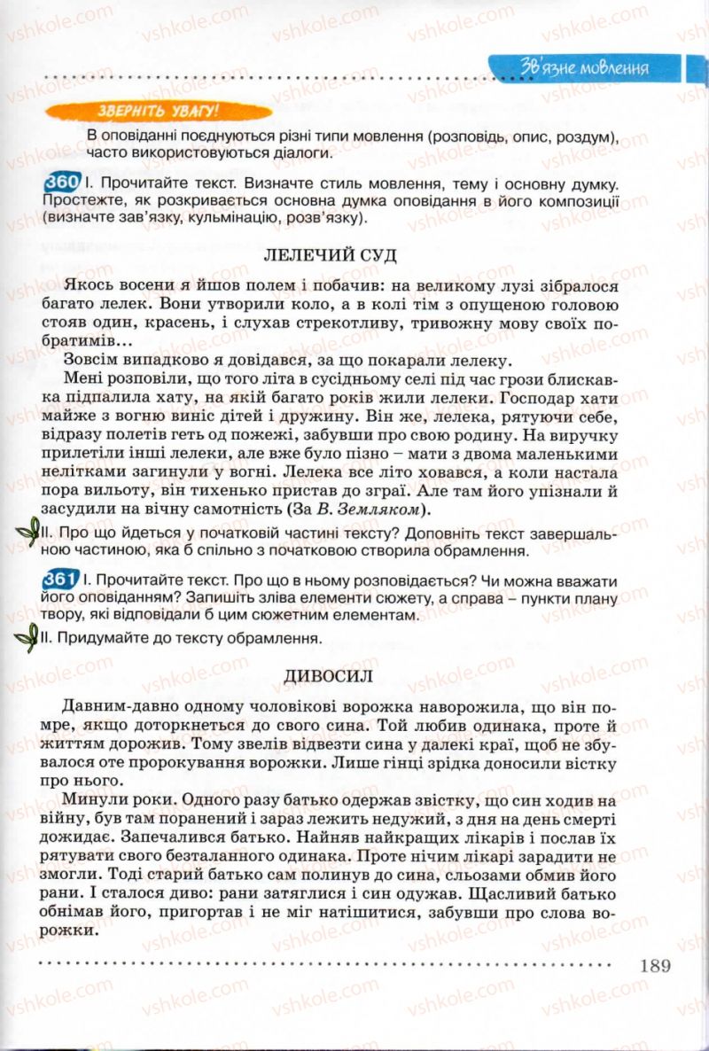 Страница 189 | Підручник Українська мова 8 клас В.В. Заболотний, О.В. Заболотний 2008
