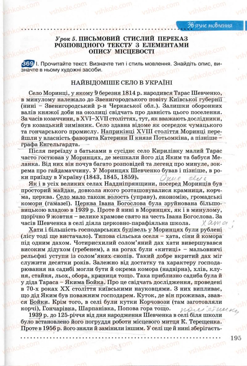 Страница 195 | Підручник Українська мова 8 клас В.В. Заболотний, О.В. Заболотний 2008