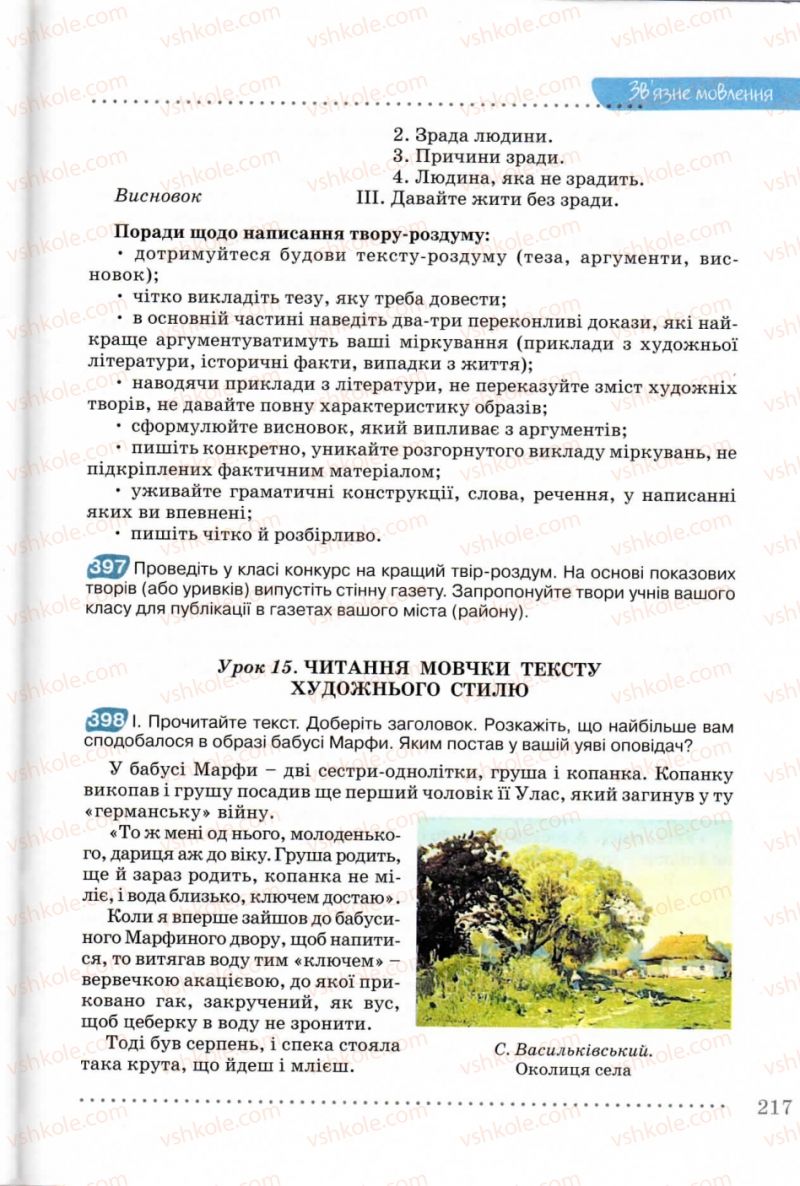 Страница 217 | Підручник Українська мова 8 клас В.В. Заболотний, О.В. Заболотний 2008