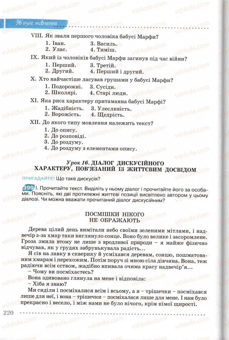 Страница 220 | Підручник Українська мова 8 клас В.В. Заболотний, О.В. Заболотний 2008