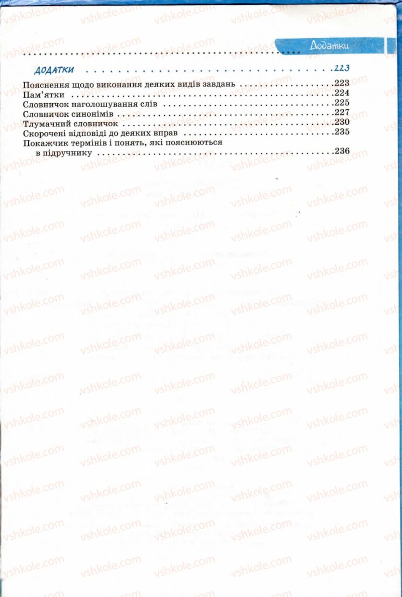 Страница 239 | Підручник Українська мова 8 клас В.В. Заболотний, О.В. Заболотний 2008
