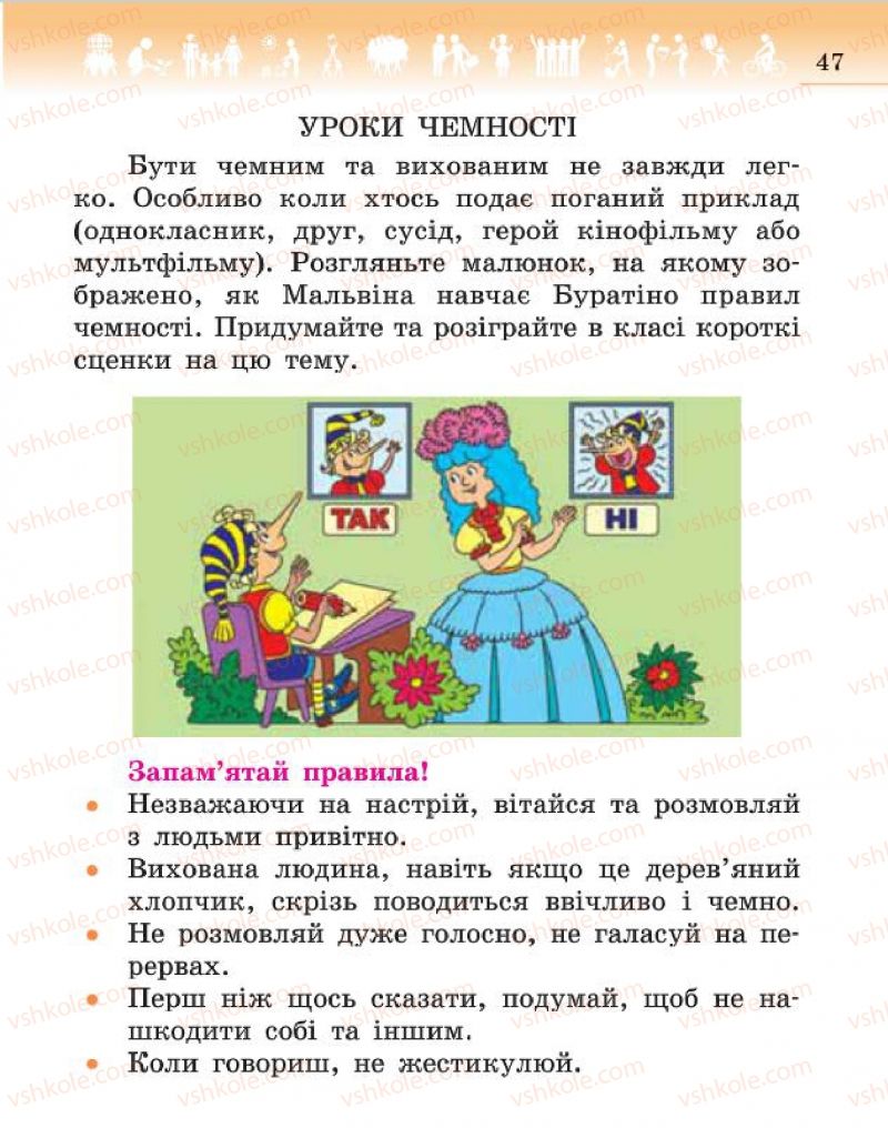 Страница 47 | Підручник Людина і світ 4 клас H.М. Бібік 2015