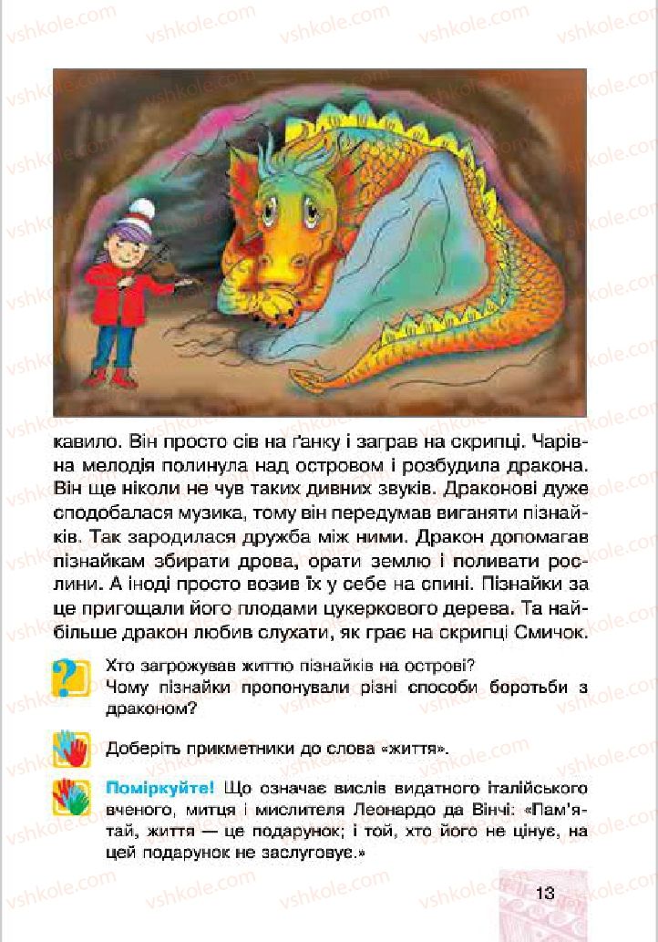 Страница 13 | Підручник Людина і світ 4 клас М.В. Беденко, С.Г. Заброцька, І.Р. Дунець 2015