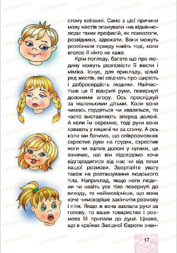 Страница 17 | Підручник Людина і світ 4 клас М.В. Беденко, С.Г. Заброцька, І.Р. Дунець 2015